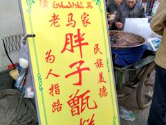 门面-马文章胖子甑糕(洒金桥店)