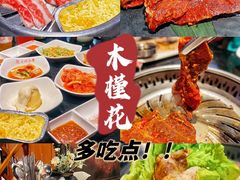 -木槿花韩式炭烤·熟成肉工坊(孙文东路店)