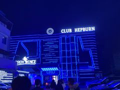 -简奥斯汀·赫本酒吧