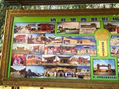 -镇北堡西部影城