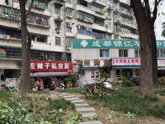 -左撇子私房面