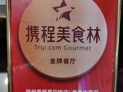 -杭州香格里拉·香宫中餐厅