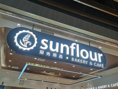 门面-阳光粮品Sunflour(华科店)