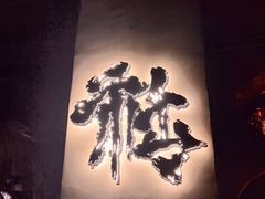 -HUBBA祜精酿(五羊邨店)