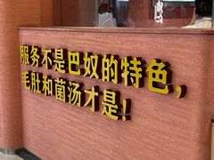 -巴奴毛肚火锅(七宝领展广场店)