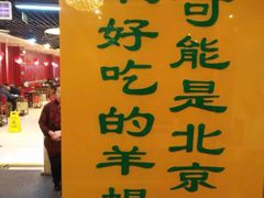 -芦月轩羊蝎子(太平桥店)