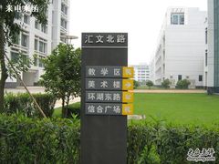 -顺德职业技术大学