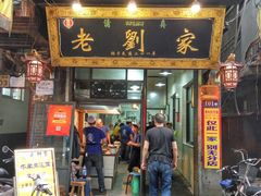 门面-老刘家泡馍·陕西老字号(钟楼广济街店)