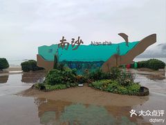 -朱家尖南沙景点