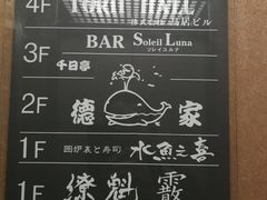 菜单-鯨料理 徳家