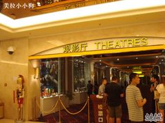 -中影国际影城(大唐西市4K临境音店)