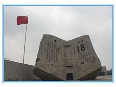 -沈阳“九·一八”历史博物馆