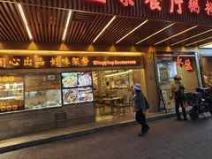 -永盈茶餐厅(江南大道中店)