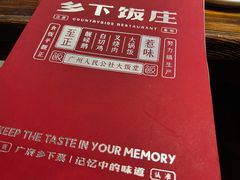 -广府乡下·饭庄(新港东路店)