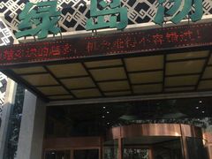 -绿岛汤泉韩式休闲会所