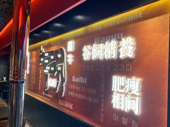 -伏一解牛烤肉专门店(信业购物中心店)