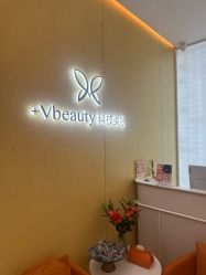 -苑苑vbeauty科技美容SPA