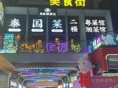 -东门町美食街