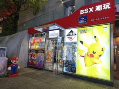 -BSX潮玩·任天堂.宝可梦卡牌道馆(大宁国际店)