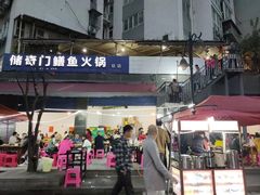 -储奇门鳝鱼火锅(总店)