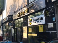 门面-望京小腰(北京总店)