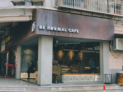 门面-BE NORMAL CAFE(霞溪路店)