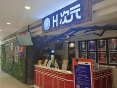 -H次元沉浸剧情密室(街道口店)