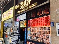 -亞婆井·劲抽面食(铂顿城店)