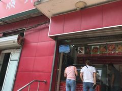 门面-永顺炸鸡(北京总店)
