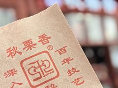 -秋栗香(地安门店)