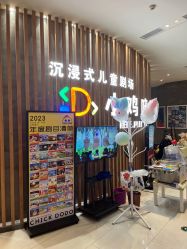 -小鸡哆哆故事屋·儿童乐园(嘉里城店)