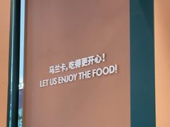 -马兰卡西式简餐(新汇大融城店)