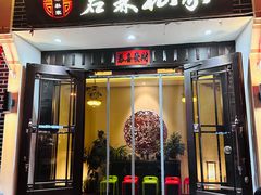 -君霖私家菜(春柳店)