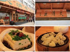 -大清花饺子(山庄店)