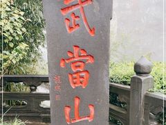 -武当山风景区