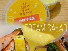 -Dreamsalad梦想轻厨(健康轻食·减脂沙拉·意面·祖庙店)