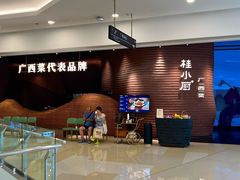 -桂小厨广西菜(万象城店)