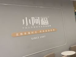-小阿福儿童摄影(华中智谷店)