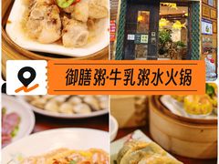 -御膳粥·牛乳粥底火锅·地道顺德菜(容桂店)