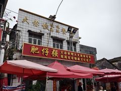 -大赤坎肥仔强烧味海鲜餐厅(大赤坎店)