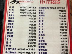 菜单-章记正宗南岗鱼蛋火锅