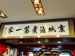 门面-北京小肠陈饭庄(方庄店)
