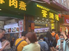 -蛋满灌·非遗手工灌蛋(龙头路店)