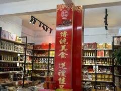 -长平腊味·潮汕特产