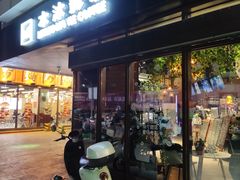 -木沐影咖(鑫乐汇购物广场店)