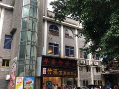 -潮喜竹溪荔湖酒家(荔枝湾店)
