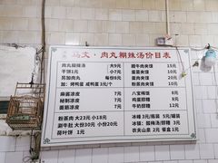 -清真马文肉丸胡辣汤(回民街店)