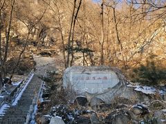 -天津盘山风景名胜区