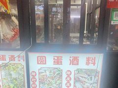 -圆蛋酒料•生腌(开元路店)