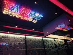 -小杨生煎(湟普汇店)